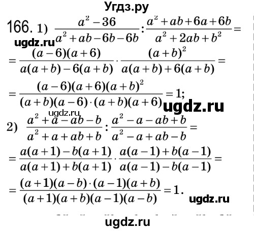 ГДЗ (Решебник №2) по алгебре 8 класс Мерзляк А.Г. / вправи номер / 166