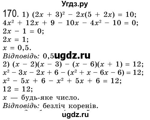 ГДЗ (Решебник №2) по алгебре 8 класс Мерзляк А.Г. / вправи номер / 170