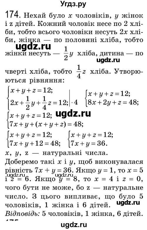 ГДЗ (Решебник №2) по алгебре 8 класс Мерзляк А.Г. / вправи номер / 174