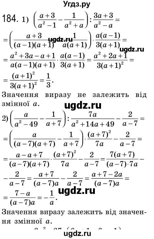 ГДЗ (Решебник №2) по алгебре 8 класс Мерзляк А.Г. / вправи номер / 184