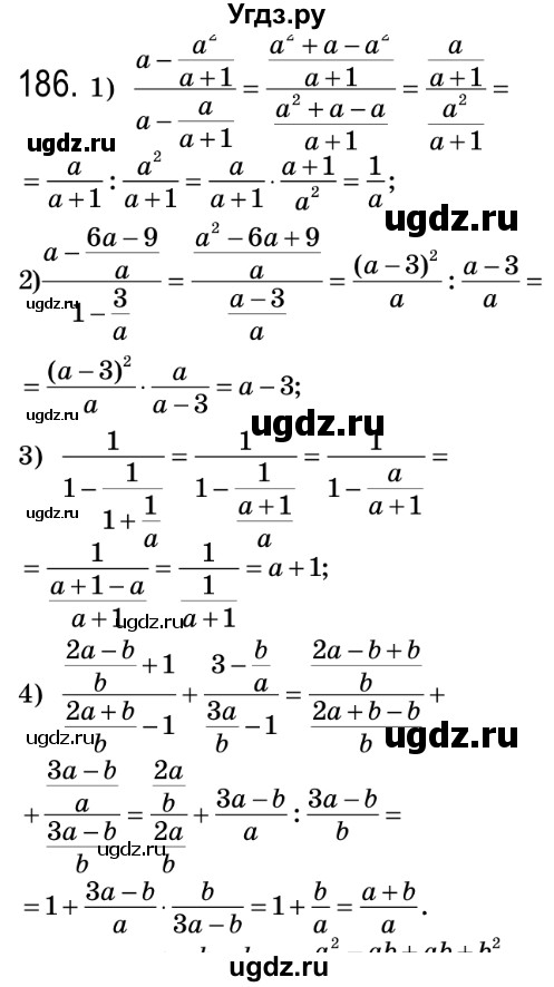 ГДЗ (Решебник №2) по алгебре 8 класс Мерзляк А.Г. / вправи номер / 186