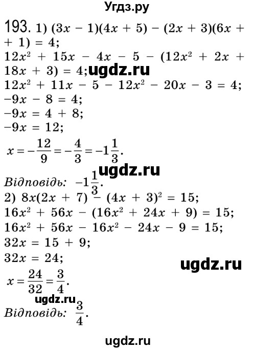 ГДЗ (Решебник №2) по алгебре 8 класс Мерзляк А.Г. / вправи номер / 193