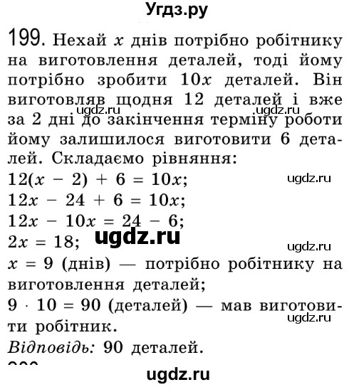 ГДЗ (Решебник №2) по алгебре 8 класс Мерзляк А.Г. / вправи номер / 199