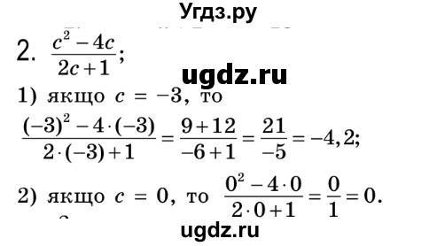 ГДЗ (Решебник №2) по алгебре 8 класс Мерзляк А.Г. / вправи номер / 2
