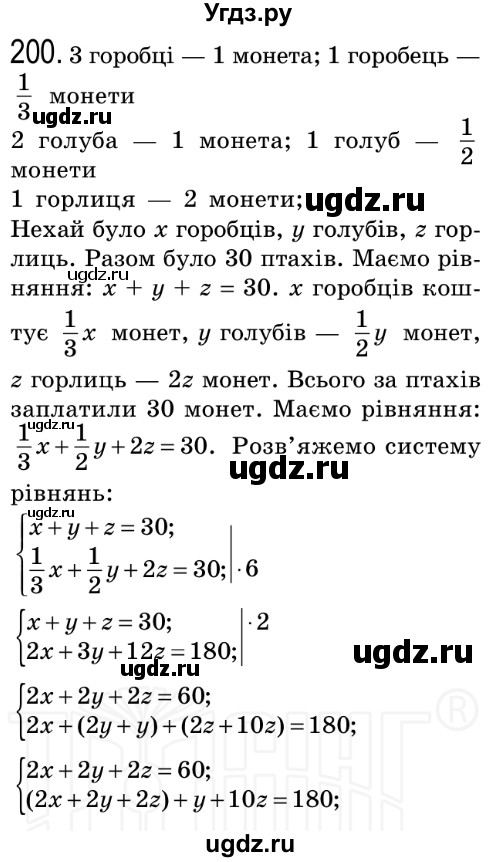 ГДЗ (Решебник №2) по алгебре 8 класс Мерзляк А.Г. / вправи номер / 200