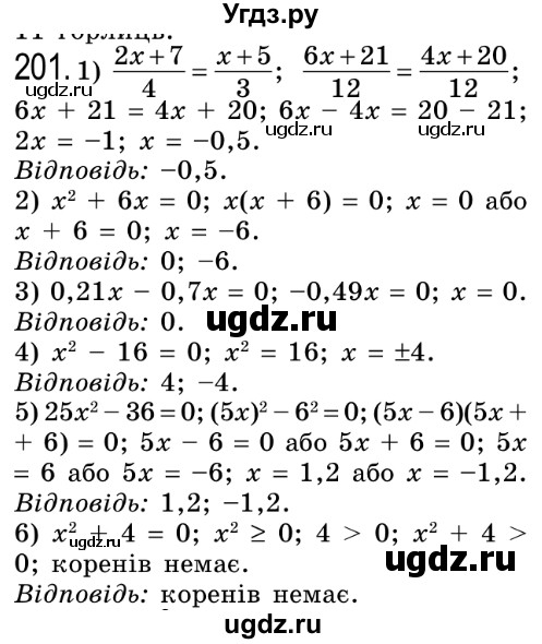 ГДЗ (Решебник №2) по алгебре 8 класс Мерзляк А.Г. / вправи номер / 201