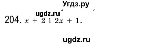 ГДЗ (Решебник №2) по алгебре 8 класс Мерзляк А.Г. / вправи номер / 204