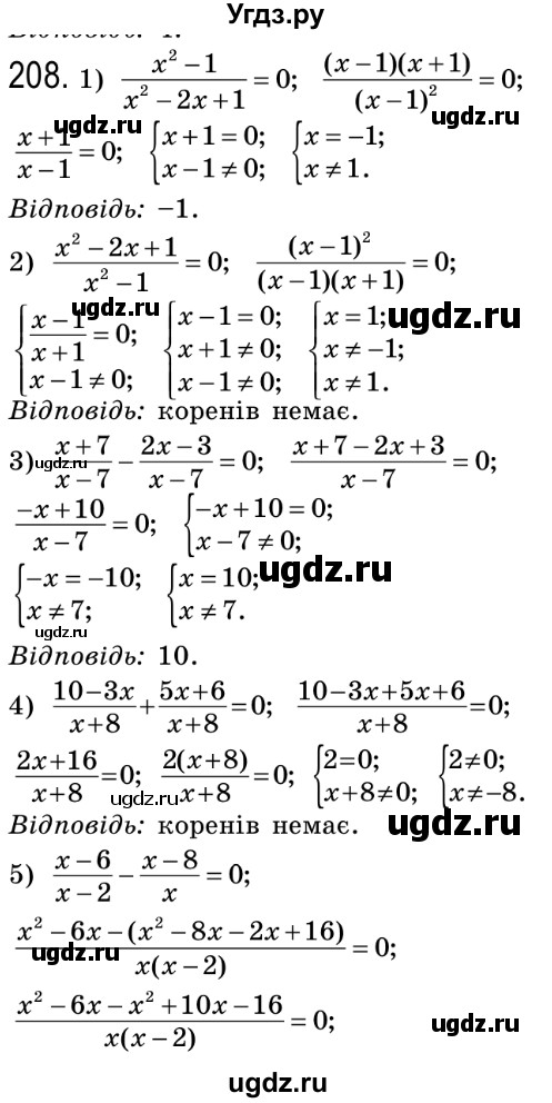 ГДЗ (Решебник №2) по алгебре 8 класс Мерзляк А.Г. / вправи номер / 208