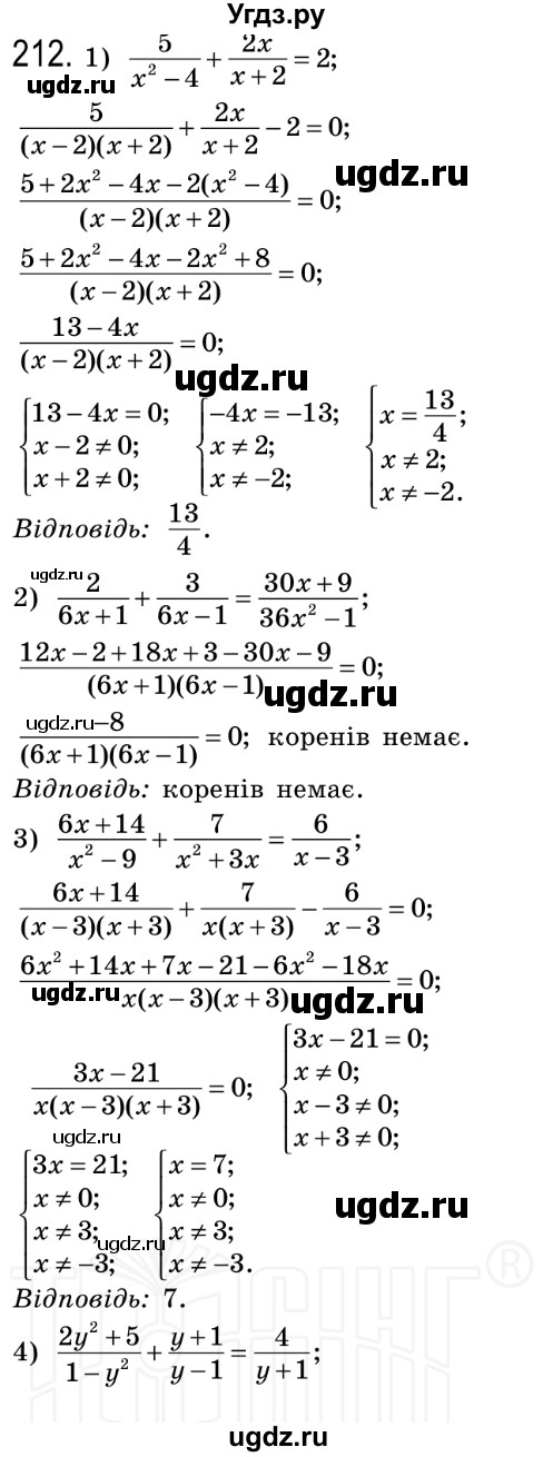 ГДЗ (Решебник №2) по алгебре 8 класс Мерзляк А.Г. / вправи номер / 212