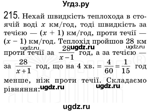 ГДЗ (Решебник №2) по алгебре 8 класс Мерзляк А.Г. / вправи номер / 215