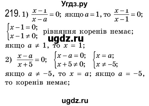 ГДЗ (Решебник №2) по алгебре 8 класс Мерзляк А.Г. / вправи номер / 219