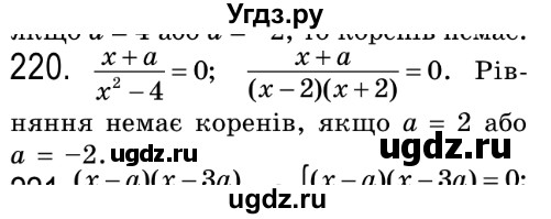 ГДЗ (Решебник №2) по алгебре 8 класс Мерзляк А.Г. / вправи номер / 220