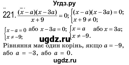 ГДЗ (Решебник №2) по алгебре 8 класс Мерзляк А.Г. / вправи номер / 221