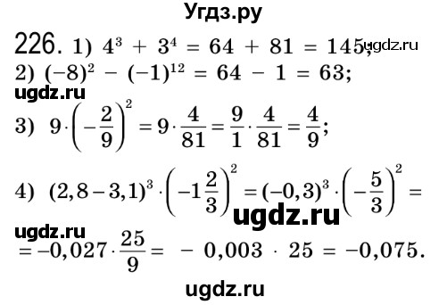 ГДЗ (Решебник №2) по алгебре 8 класс Мерзляк А.Г. / вправи номер / 226