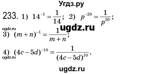 ГДЗ (Решебник №2) по алгебре 8 класс Мерзляк А.Г. / вправи номер / 233