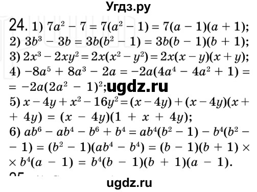 ГДЗ (Решебник №2) по алгебре 8 класс Мерзляк А.Г. / вправи номер / 24