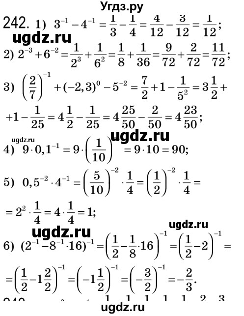 ГДЗ (Решебник №2) по алгебре 8 класс Мерзляк А.Г. / вправи номер / 242