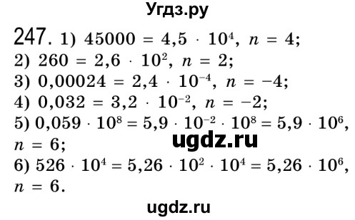 ГДЗ (Решебник №2) по алгебре 8 класс Мерзляк А.Г. / вправи номер / 247