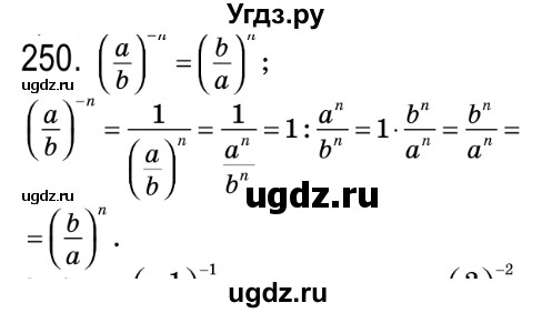 ГДЗ (Решебник №2) по алгебре 8 класс Мерзляк А.Г. / вправи номер / 250