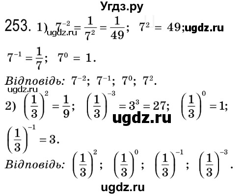 ГДЗ (Решебник №2) по алгебре 8 класс Мерзляк А.Г. / вправи номер / 253