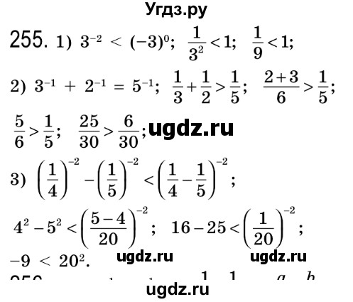 ГДЗ (Решебник №2) по алгебре 8 класс Мерзляк А.Г. / вправи номер / 255