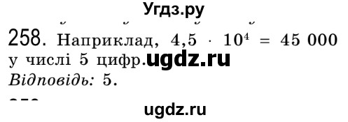 ГДЗ (Решебник №2) по алгебре 8 класс Мерзляк А.Г. / вправи номер / 258