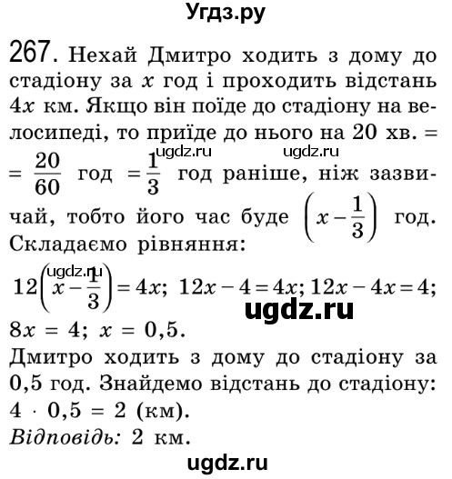 ГДЗ (Решебник №2) по алгебре 8 класс Мерзляк А.Г. / вправи номер / 267