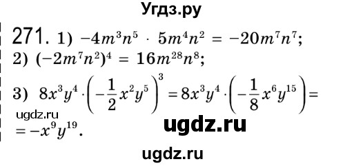 ГДЗ (Решебник №2) по алгебре 8 класс Мерзляк А.Г. / вправи номер / 271