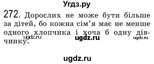 ГДЗ (Решебник №2) по алгебре 8 класс Мерзляк А.Г. / вправи номер / 273