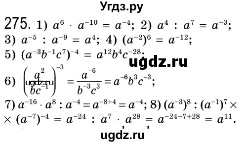 ГДЗ (Решебник №2) по алгебре 8 класс Мерзляк А.Г. / вправи номер / 275