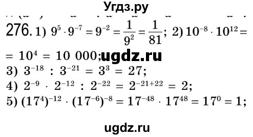 ГДЗ (Решебник №2) по алгебре 8 класс Мерзляк А.Г. / вправи номер / 276
