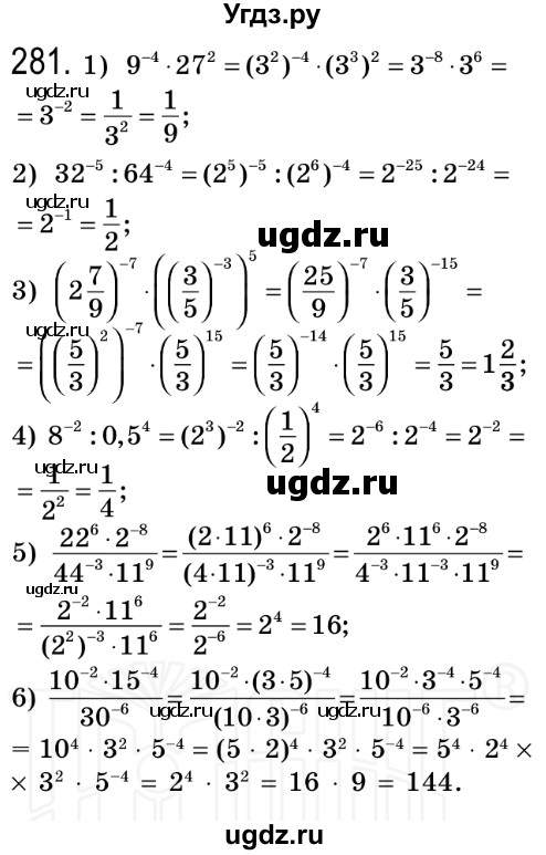 ГДЗ (Решебник №2) по алгебре 8 класс Мерзляк А.Г. / вправи номер / 281