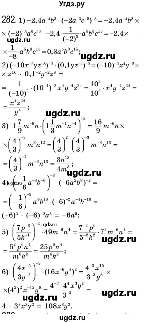 ГДЗ (Решебник №2) по алгебре 8 класс Мерзляк А.Г. / вправи номер / 282