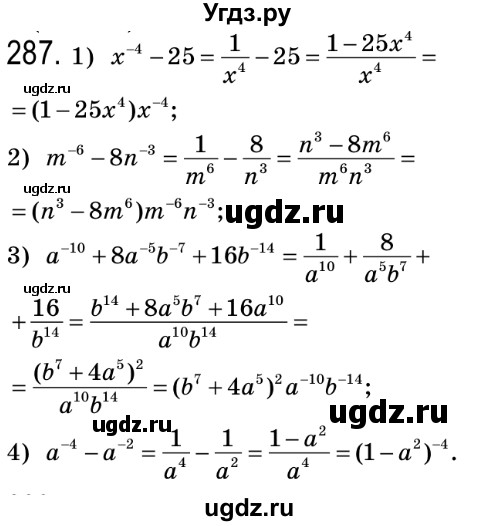 ГДЗ (Решебник №2) по алгебре 8 класс Мерзляк А.Г. / вправи номер / 287