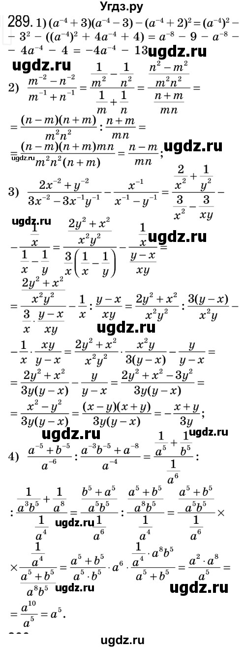 ГДЗ (Решебник №2) по алгебре 8 класс Мерзляк А.Г. / вправи номер / 289