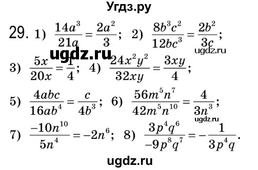ГДЗ (Решебник №2) по алгебре 8 класс Мерзляк А.Г. / вправи номер / 29