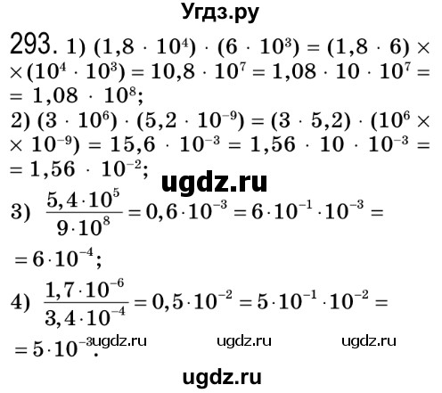 ГДЗ (Решебник №2) по алгебре 8 класс Мерзляк А.Г. / вправи номер / 293