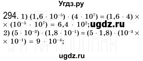 ГДЗ (Решебник №2) по алгебре 8 класс Мерзляк А.Г. / вправи номер / 294