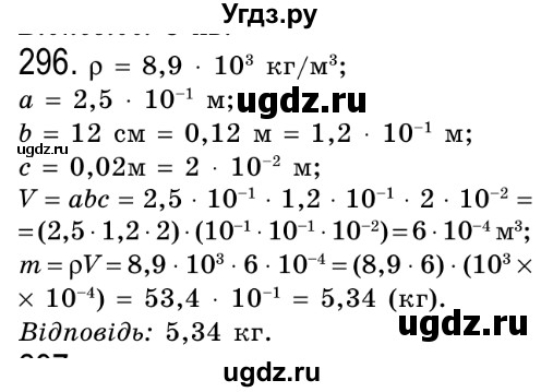 ГДЗ (Решебник №2) по алгебре 8 класс Мерзляк А.Г. / вправи номер / 296