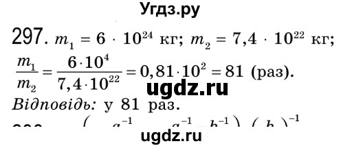 ГДЗ (Решебник №2) по алгебре 8 класс Мерзляк А.Г. / вправи номер / 297