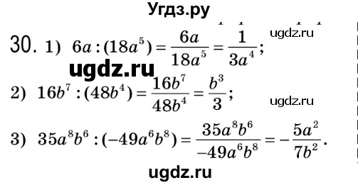 ГДЗ (Решебник №2) по алгебре 8 класс Мерзляк А.Г. / вправи номер / 30