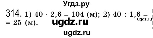 ГДЗ (Решебник №2) по алгебре 8 класс Мерзляк А.Г. / вправи номер / 314