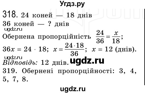 ГДЗ (Решебник №2) по алгебре 8 класс Мерзляк А.Г. / вправи номер / 318