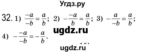 ГДЗ (Решебник №2) по алгебре 8 класс Мерзляк А.Г. / вправи номер / 32