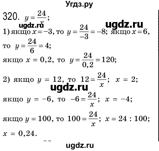 ГДЗ (Решебник №2) по алгебре 8 класс Мерзляк А.Г. / вправи номер / 320