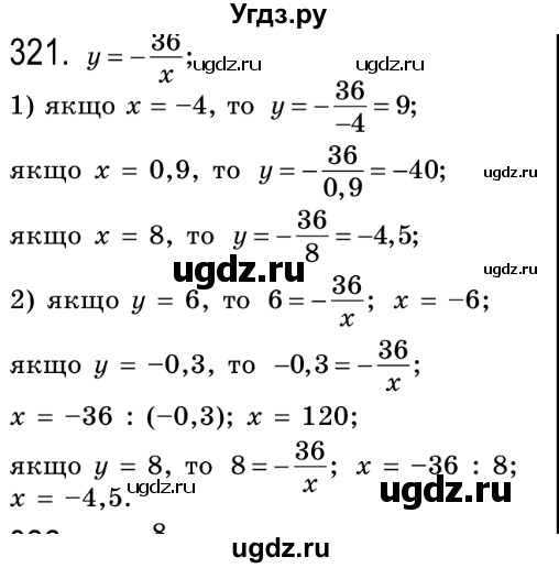 ГДЗ (Решебник №2) по алгебре 8 класс Мерзляк А.Г. / вправи номер / 321