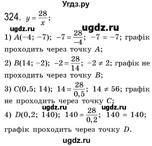 ГДЗ (Решебник №2) по алгебре 8 класс Мерзляк А.Г. / вправи номер / 324