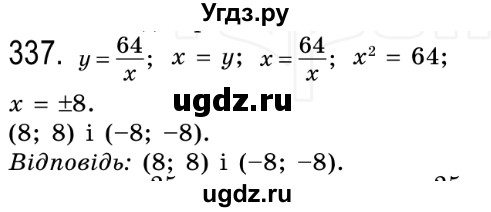 ГДЗ (Решебник №2) по алгебре 8 класс Мерзляк А.Г. / вправи номер / 337