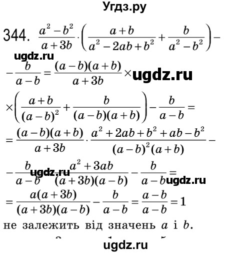 ГДЗ (Решебник №2) по алгебре 8 класс Мерзляк А.Г. / вправи номер / 344