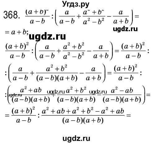 ГДЗ (Решебник №2) по алгебре 8 класс Мерзляк А.Г. / вправи номер / 368